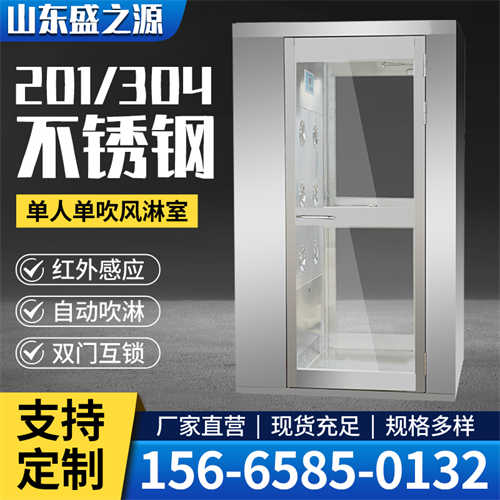 山东双人不锈钢风淋室价格