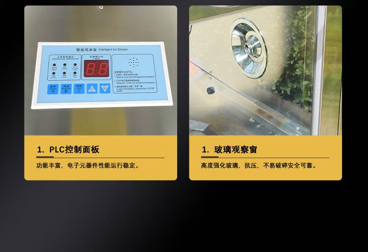 汽车涂装风淋室控制面板